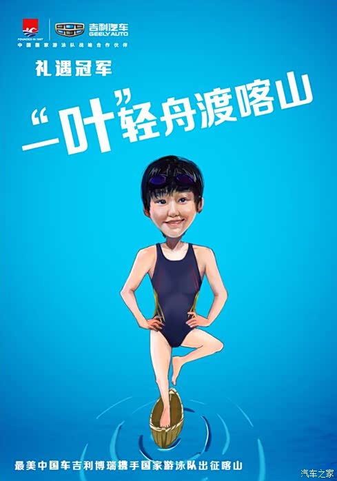 【中国游泳队超萌战队齐上阵竞技喀山_西安