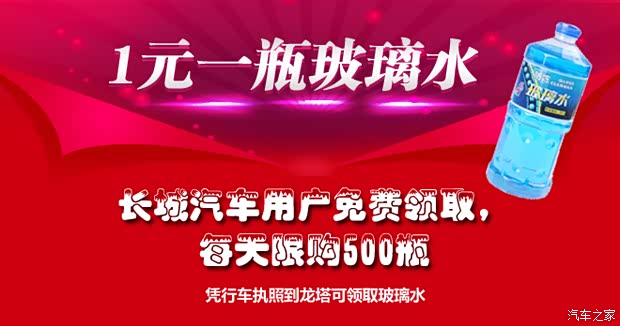 【1元一瓶玻璃水 你还在等什么 国际车展与龙