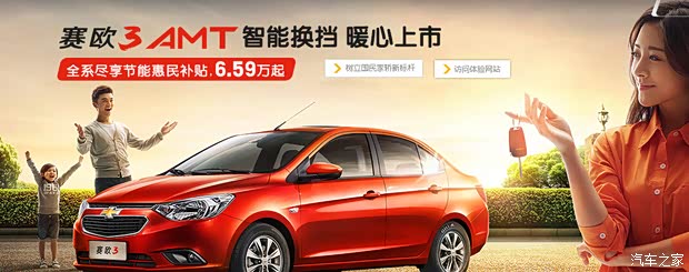 【园区雪佛兰 赛欧3 ATM开启幸福旅程!_汽车新