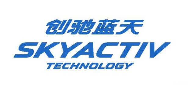 长安马自达搭载创驰蓝天科技超人驾到