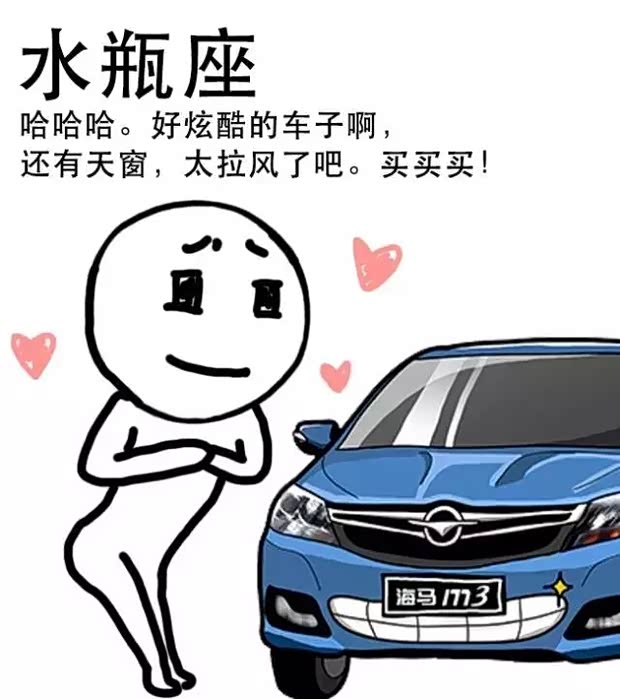 【十二星座买M3时的 内心戏  请对号入座_惠州