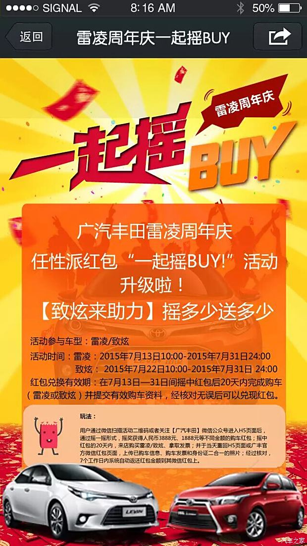 【雷凌一起摇Buy致炫来助力 微信红包活动升