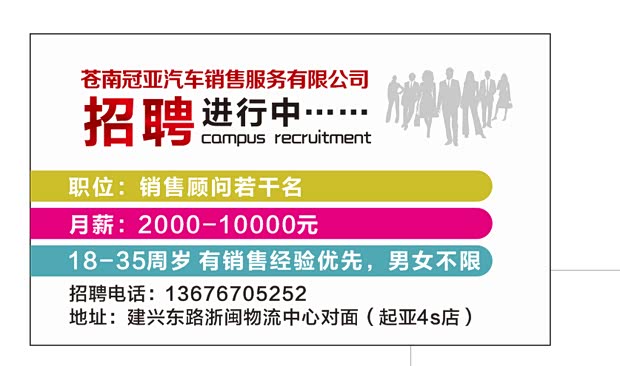 【图】苍南冠亚起亚招聘若干名销售顾问中