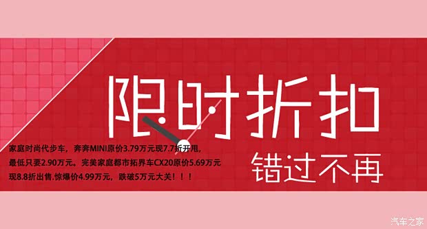【图】奔奔MINI CX20限时打折 最低7.7折开甩_汽车之家