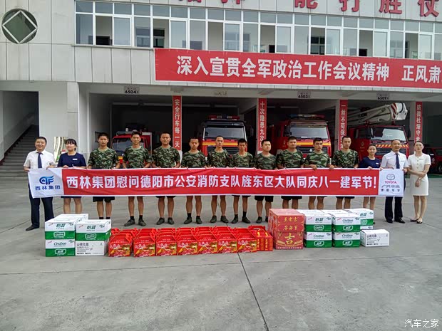 【亨宇丰田店慰问消防大队同庆八一建军节_广