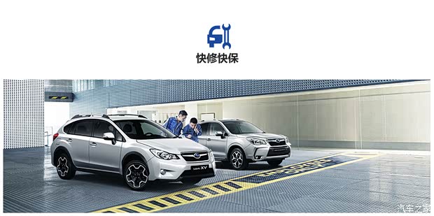 【SUBARU斯巴鲁售后服务保养标准流程_天津