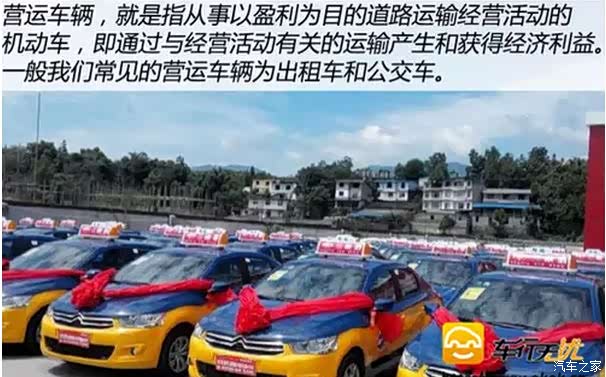 运营与非运营车辆区别,运营车与非运营车的区别