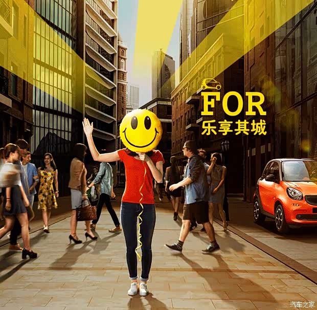 【乐享其城!今天 smart对城市告白!_武侯华星锦