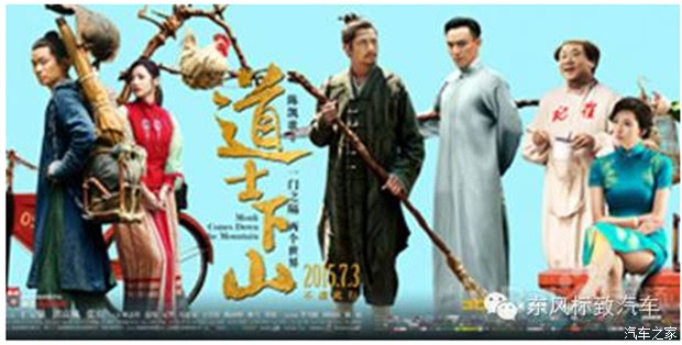 《道士下山》