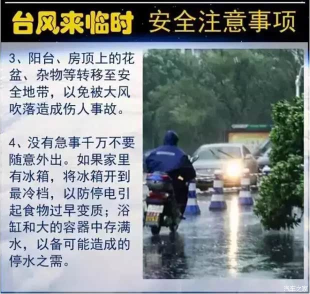 台风来临时 安全注意事项