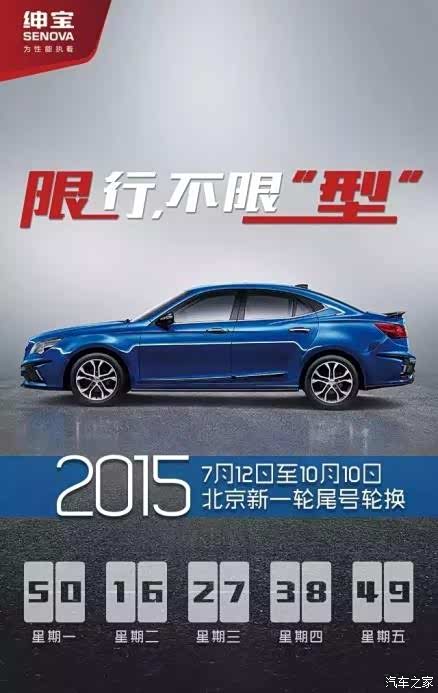 【下周北京限行尾号调整这款车不限型_银川