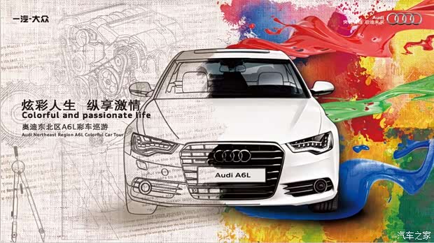 【图】济宁广华奥迪A6L彩色车巡游蓄势待发