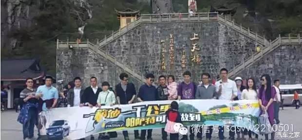 【帕萨特一箱油一千公里张家界站圆满落幕_宿