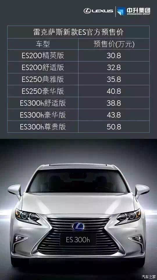 1元起预定 2016款全新雷克萨斯es200