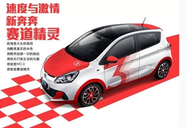 【长安新奔奔PPO私人订制 值等你来_山东德