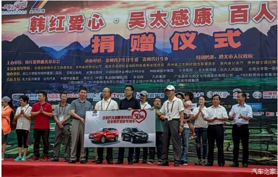 【车企向善再吉利再度携手韩红公益行_吉利汽