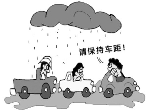 中进知识 驾驶小常识 下雨天开车小技巧