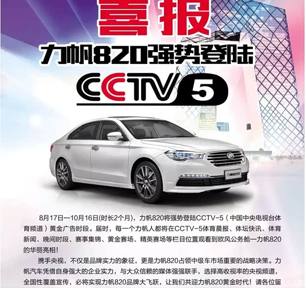 【力帆820强势登陆CCTV-5 黄金时段与您相约