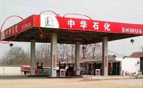 【正规加油站存在安全隐患 您还敢去吗_广汇一