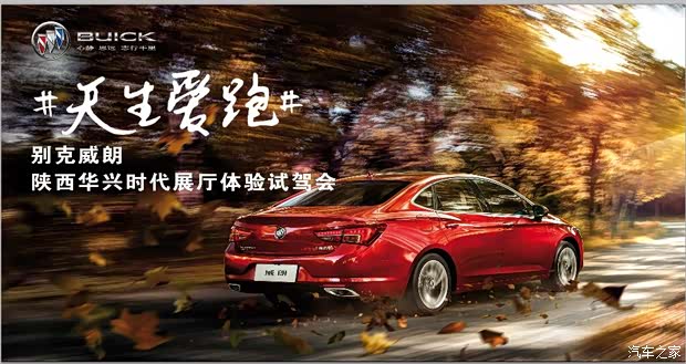 【华兴时代威朗展厅试驾会圆满落下帷幕_陕西