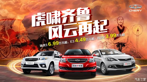 【虎啸中原 风云再起 奇瑞全系大降价_河南中
