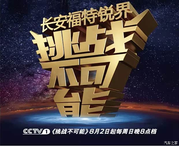 【当全新福特锐界遇上 挑战不可能!_陕西福迪