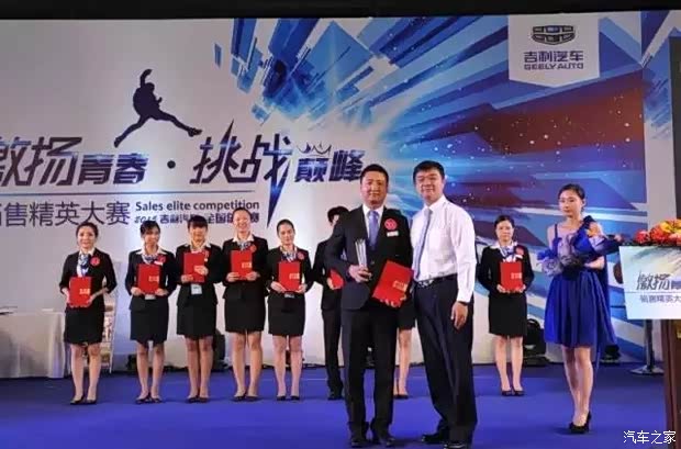 【图】汽车销售大赛长沙湖南帝豪销售精英夺冠