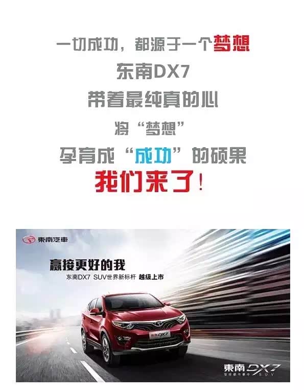 作为东南汽车的首款战略suv,dx7是东南汽车联合意大利汽车高清图片