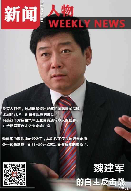 长城哈弗老总_长城汽车老总(2)