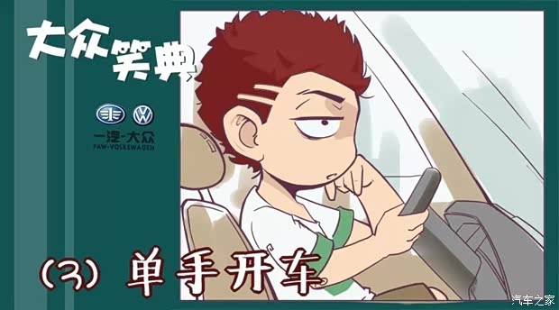 【华宏一汽-大众 请一定不要单手开车_鹰潭华宏维修保养】-汽车之家
