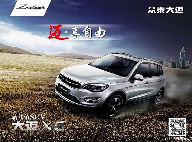 【众泰大迈X5品质发售会现场视频火热出炉_江