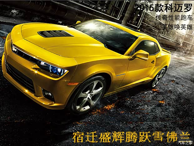 【图】宿迁盛辉雪佛兰低首付 天降零零息