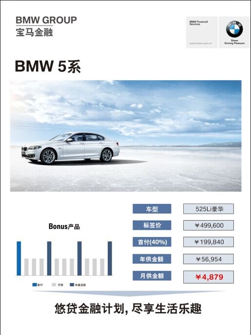 【BMW 5系悠贷金融计划:日供低至162元_洛阳
