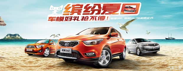 【缤纷夏日 冰爽购车 现场订车好礼送不停_江