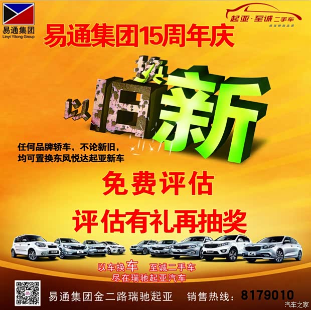8月8 瑞驰起亚置换专场 补贴5000高清图片