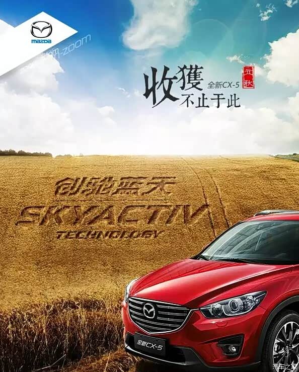 【长安马自达 立秋 收获 不止于此!_滨州车博士