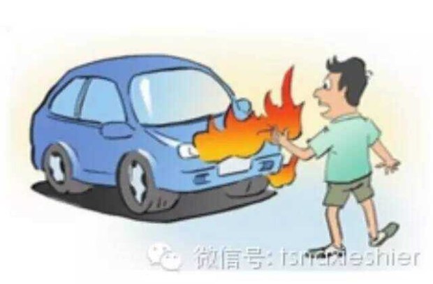 【骐远吉利提醒您汽车自燃原因及自救办法_唐