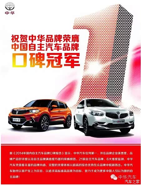军就是TA华晨中华V3高清图片