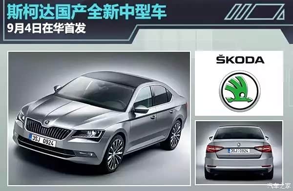 【国产全新速派 在华首发_黄冈宜顺斯柯达4S