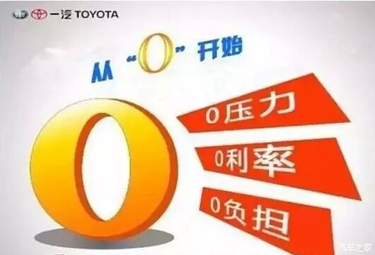 【红火八月 裕德丰田客户购车专场0息贷_大连