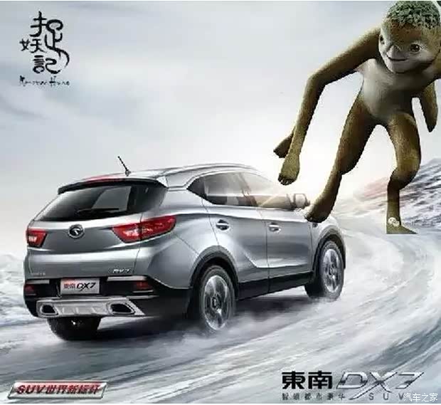 【图】秒变 捉妖师 东南SUV DX7带你去捉妖!