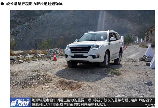 【第一测评 激情约驾:哈弗H9挑战汉兰达_石家