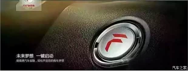 【未来梦想 一键启动 瑞福德汽车金融_陕西江