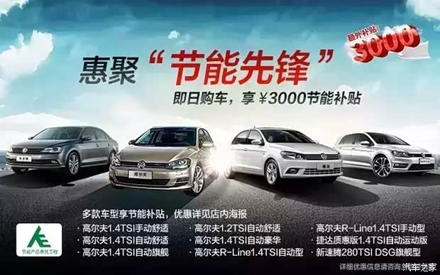 【多款车型享受国家补贴单车额外再减3000_大