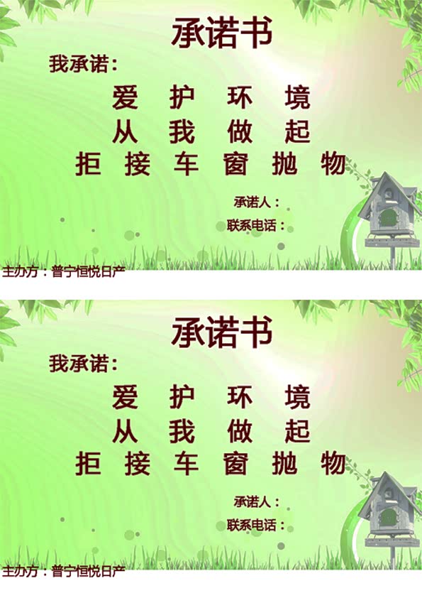 【图】爱护环境 从我做起 普宁恒悦免费送礼