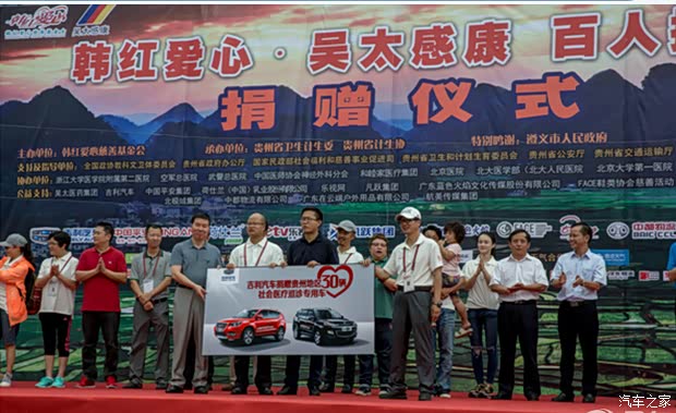 【车企向善 吉利再度携手韩红公益行_绵阳西物