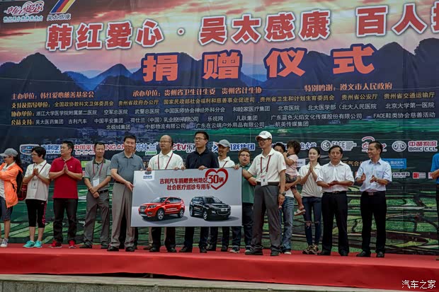 【图】吉利GX7为爱出发 韩红百人援贵遵义发