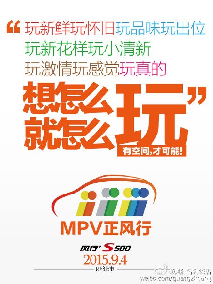 【MPV时代的美好生活 风行S500九月震撼上市