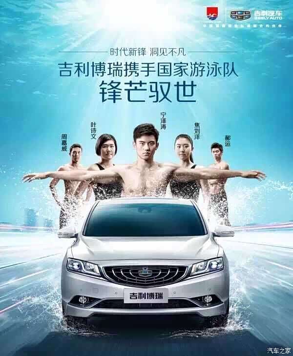 【中国人的喀山疯狂之夜 游泳队 吉利博瑞_楚