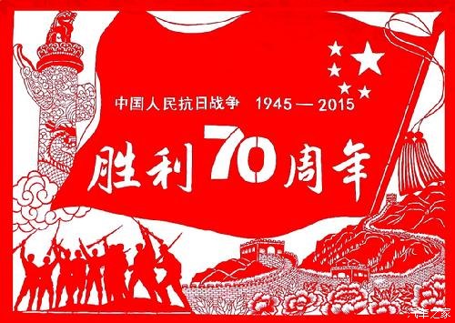 【图】浙江一洲长安庆祝祖国抗战胜利70周年庆